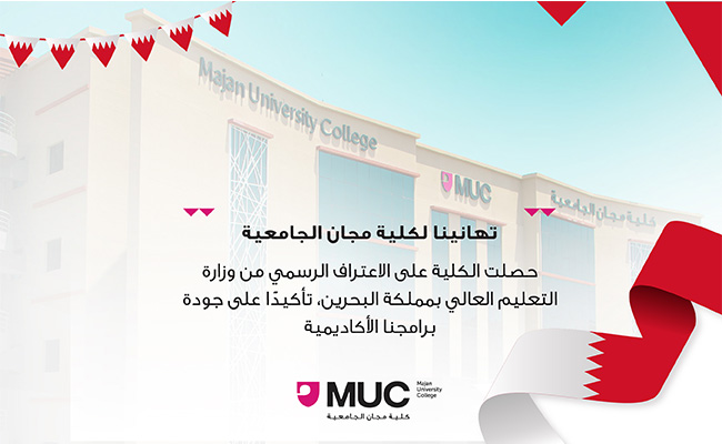  اعتراف رسمي من وزارة التعليم العالي في مملكة البحرين