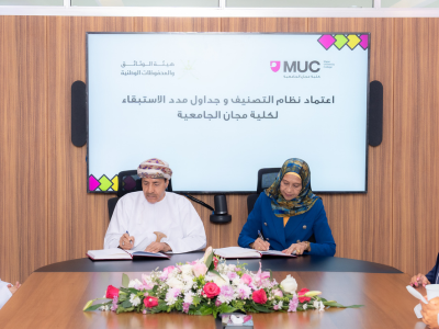 اعتماد نظام إدارة الوثائق بكلية مجان الجامعية